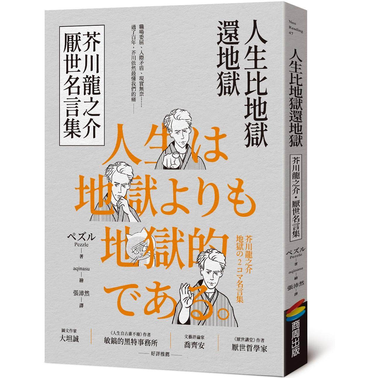 La vita è peggio dell'inferno  - Japanese Life Quotes recensione e prezzo