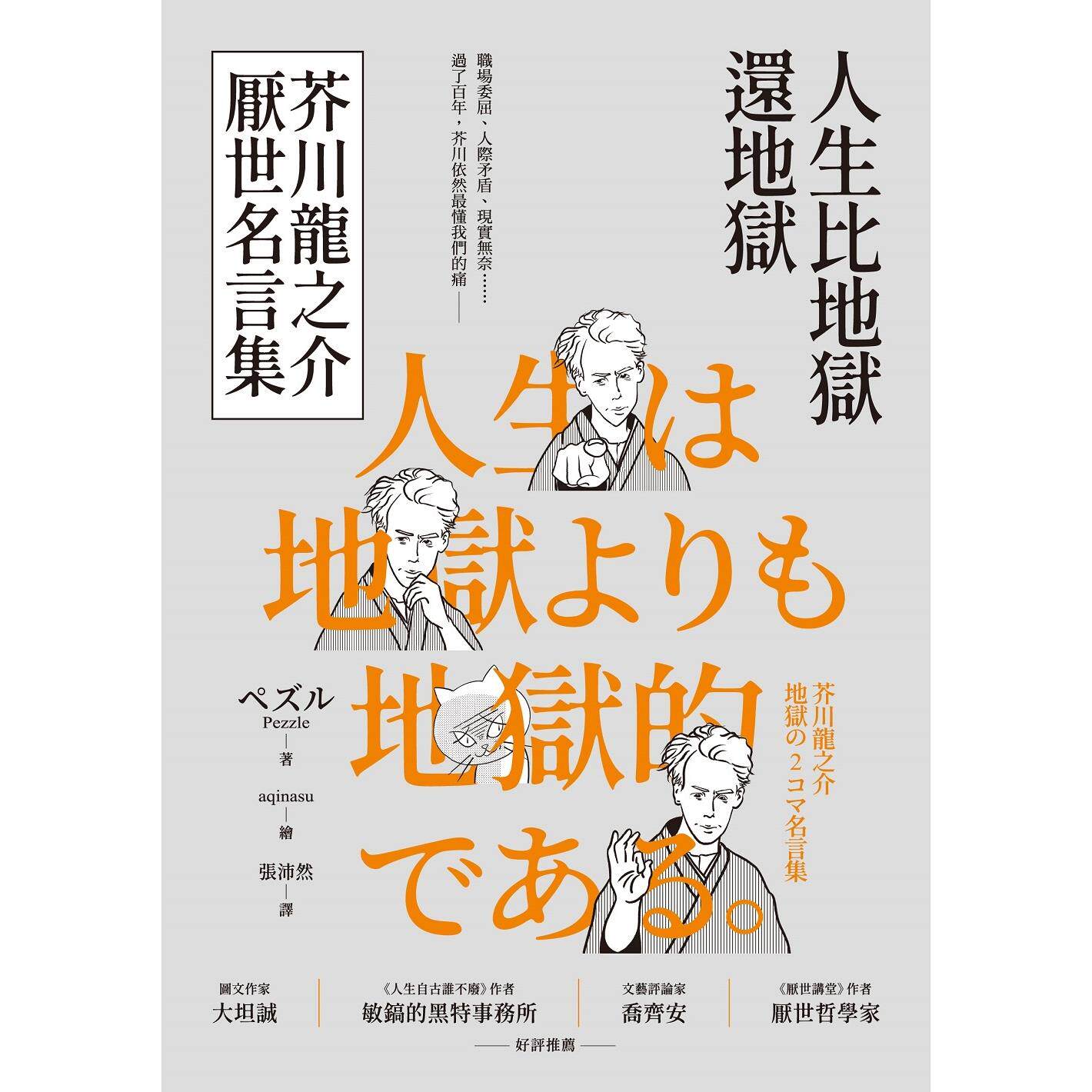 La vita è peggio dell'inferno  - Japanese Life Quotes recensione e prezzo